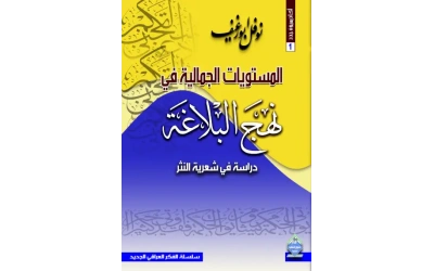 نهج البلاغة الاخير للفرز